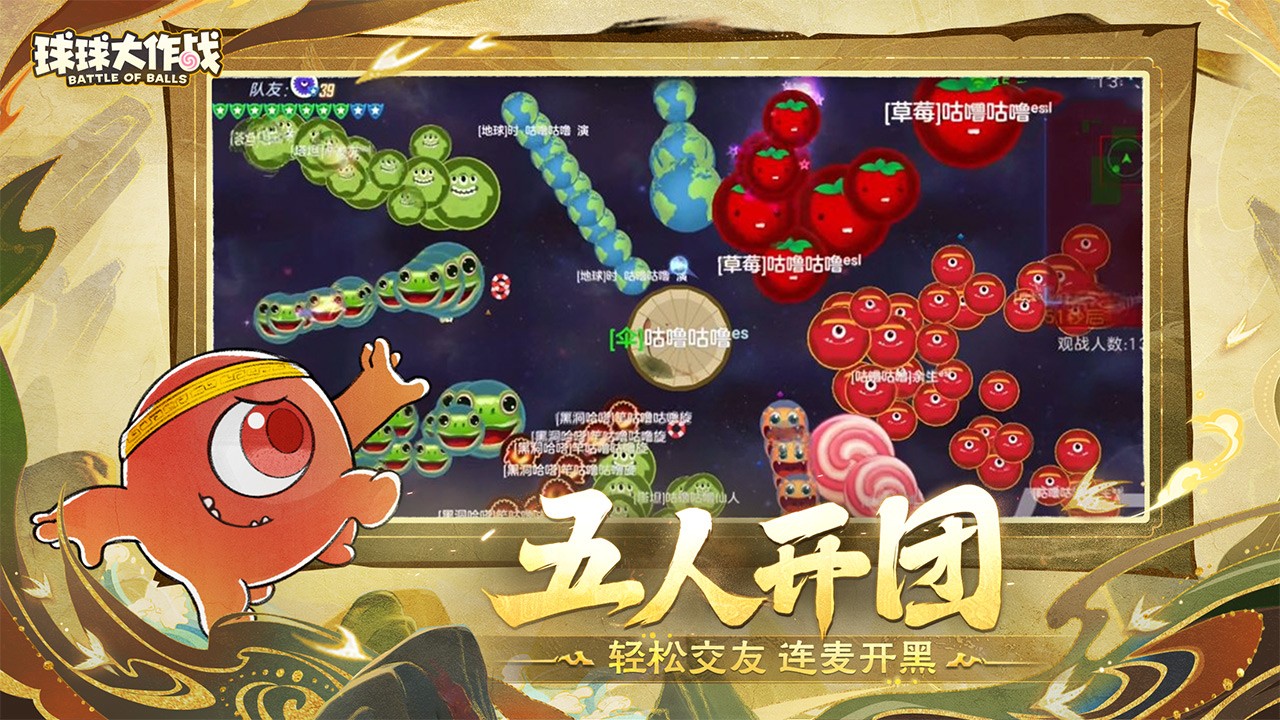 球球大作战测试服版
