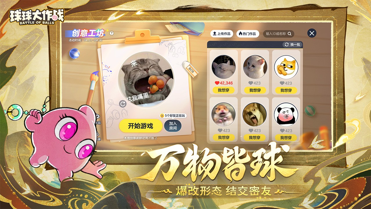 球球大作战测试服版