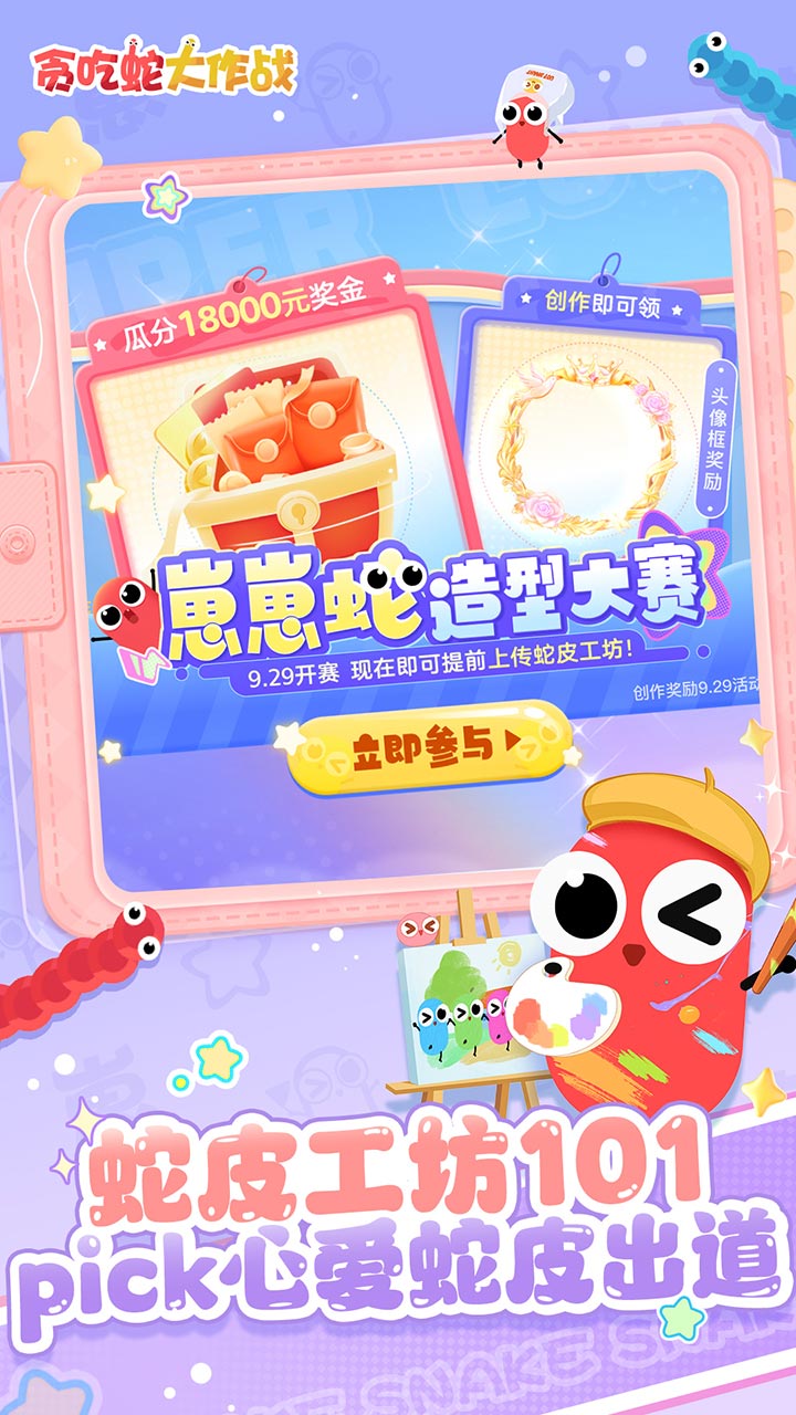 贪吃蛇大作战菜单版