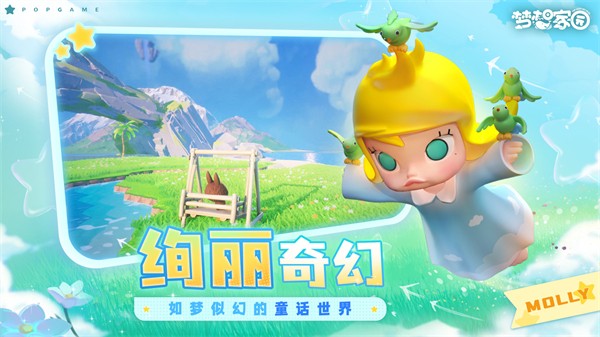 梦想家园游戏官方最新版图1