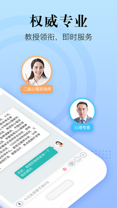 心理咨询在线免费原版图2