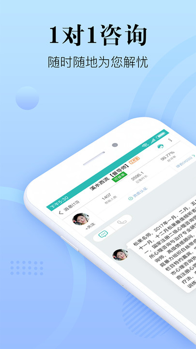 心理咨询在线免费原版图1