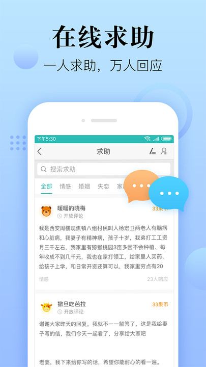 心理咨询在线免费原版图3
