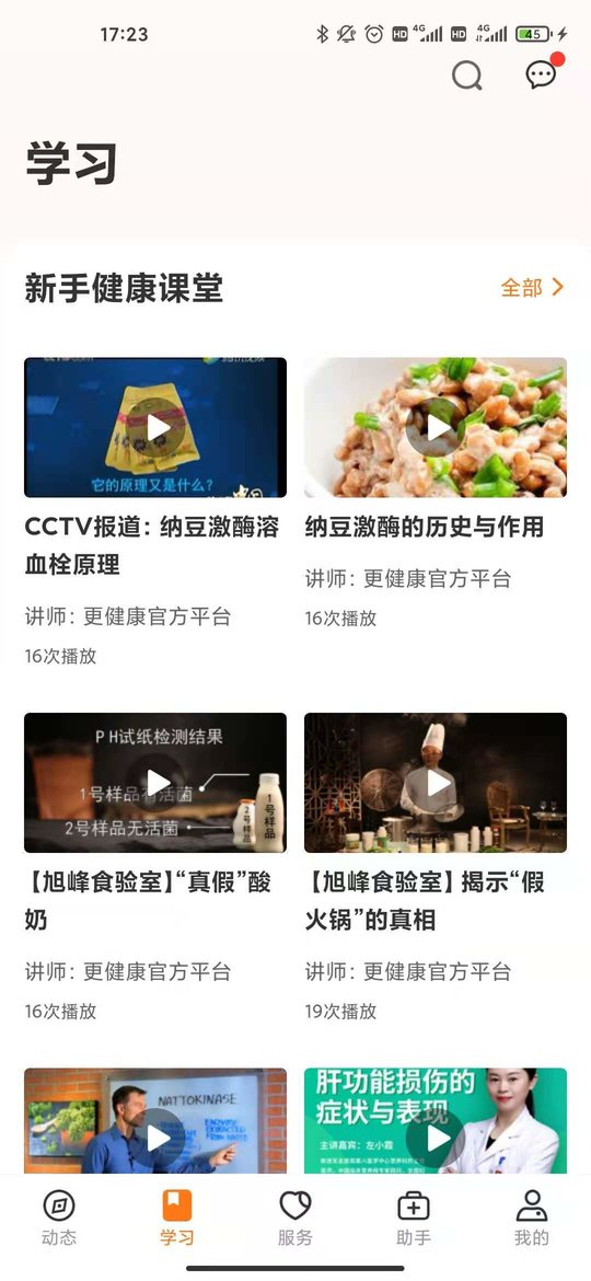 更健康手机最新版图3