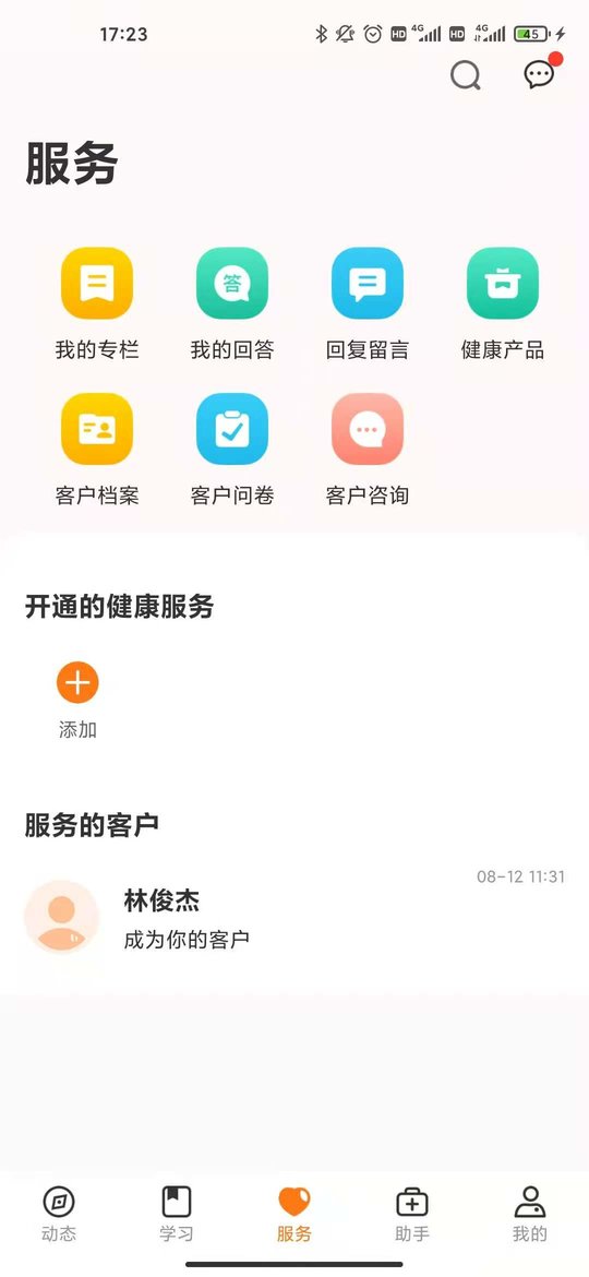 更健康手机最新版图2