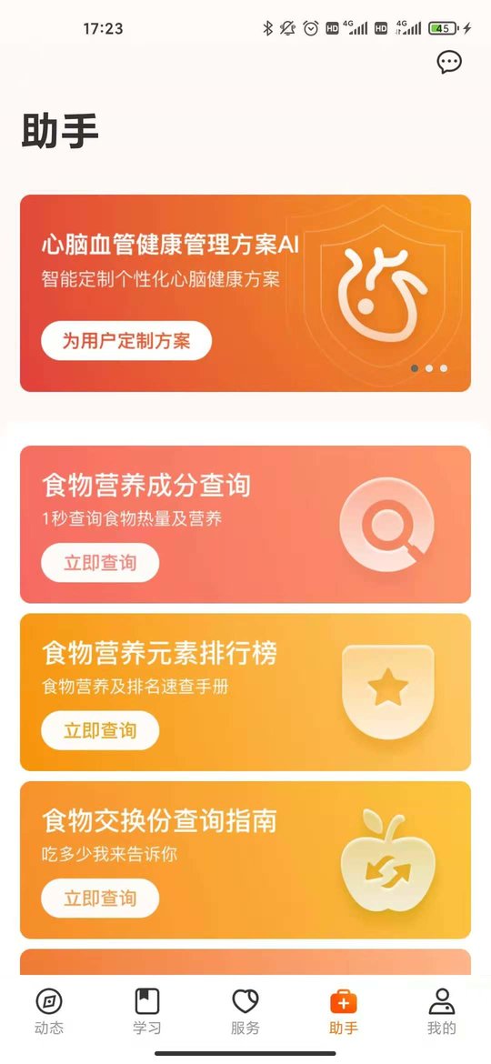 更健康手机最新版图1