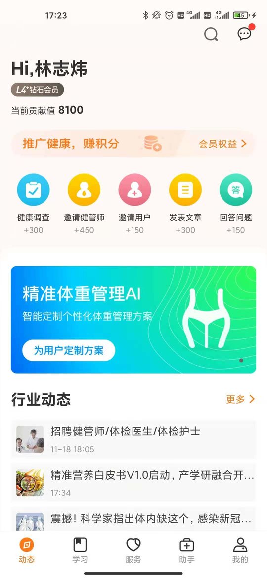 更健康手机最新版图4