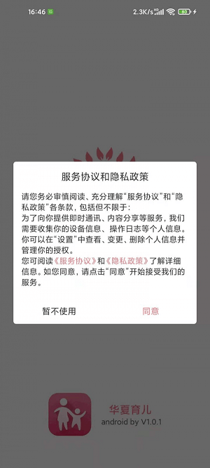华夏育儿无广告版图1
