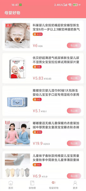 华夏育儿无广告版图3
