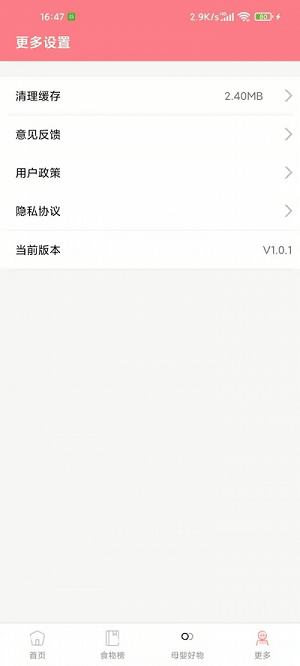 华夏育儿无广告版图2