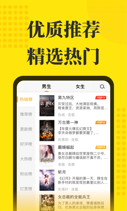 免费小说阅读星(1)