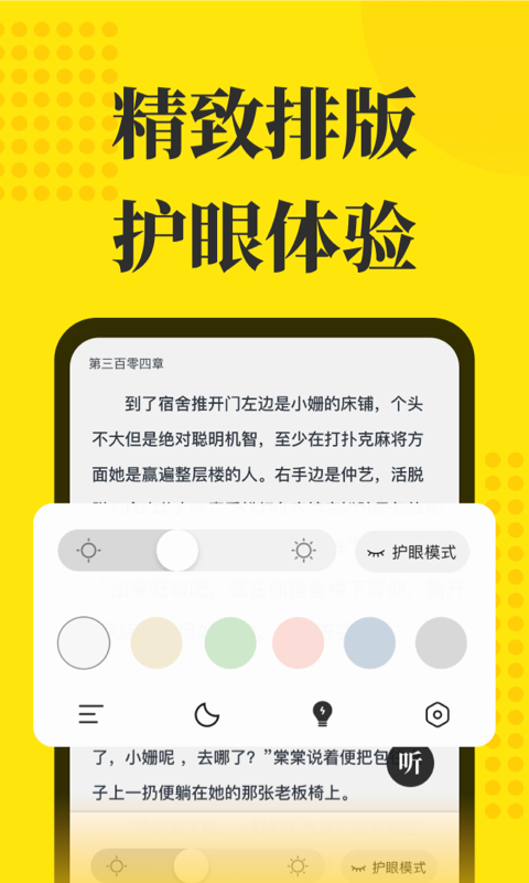 免费小说阅读星(4)