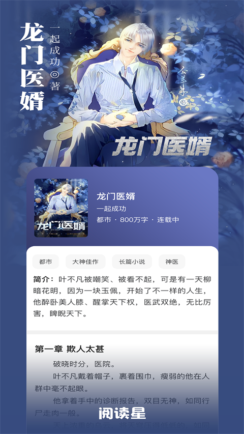 免费小说阅读星(5)