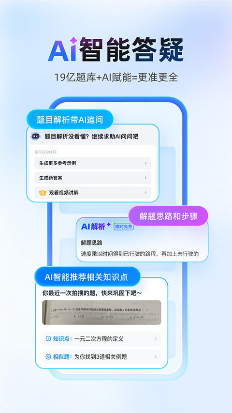 作业帮去广告免升级版
