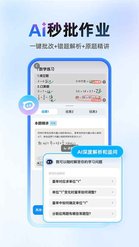 作业帮去广告免升级版