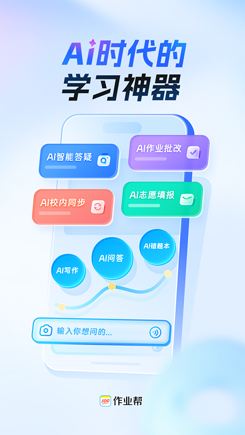 作业帮去广告免升级版