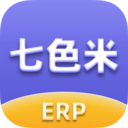 七色米ERP免费版
