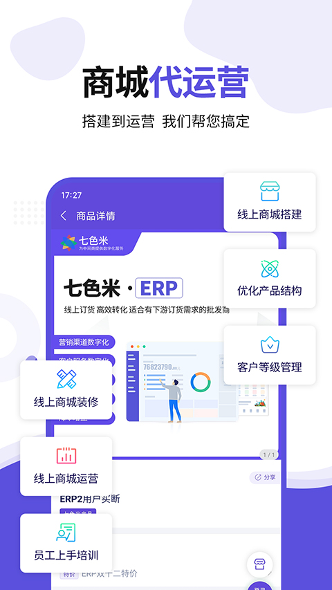 七色米ERP免费版