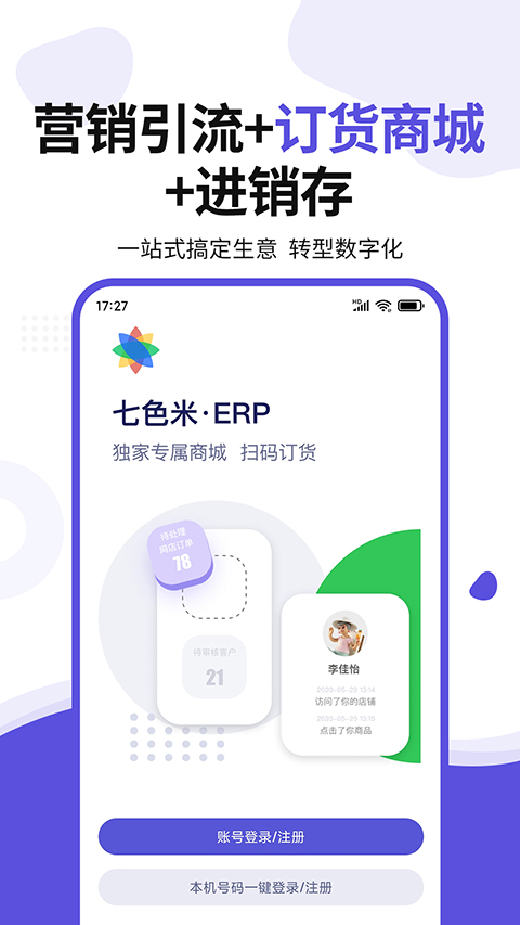 七色米ERP免费版