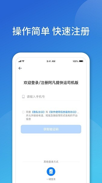 阿凡提快运通用版图1