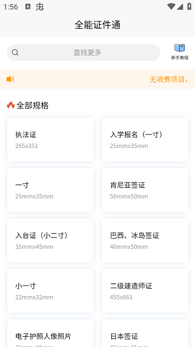 全能证件通手机最新版图2