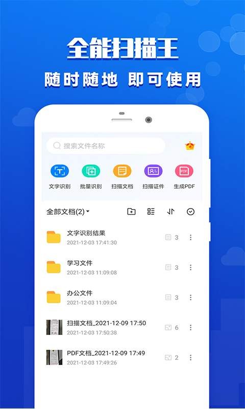 全能扫描王专业版图4