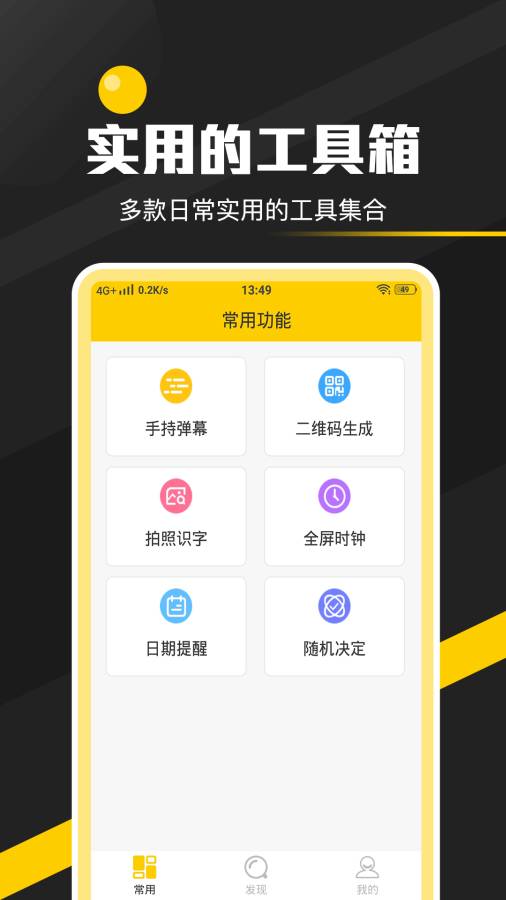 全能实用工具箱手机版