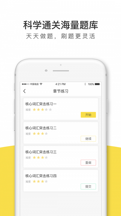 考研全题库手机版图1