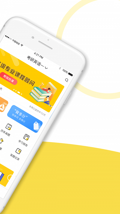 考研全题库手机版图3