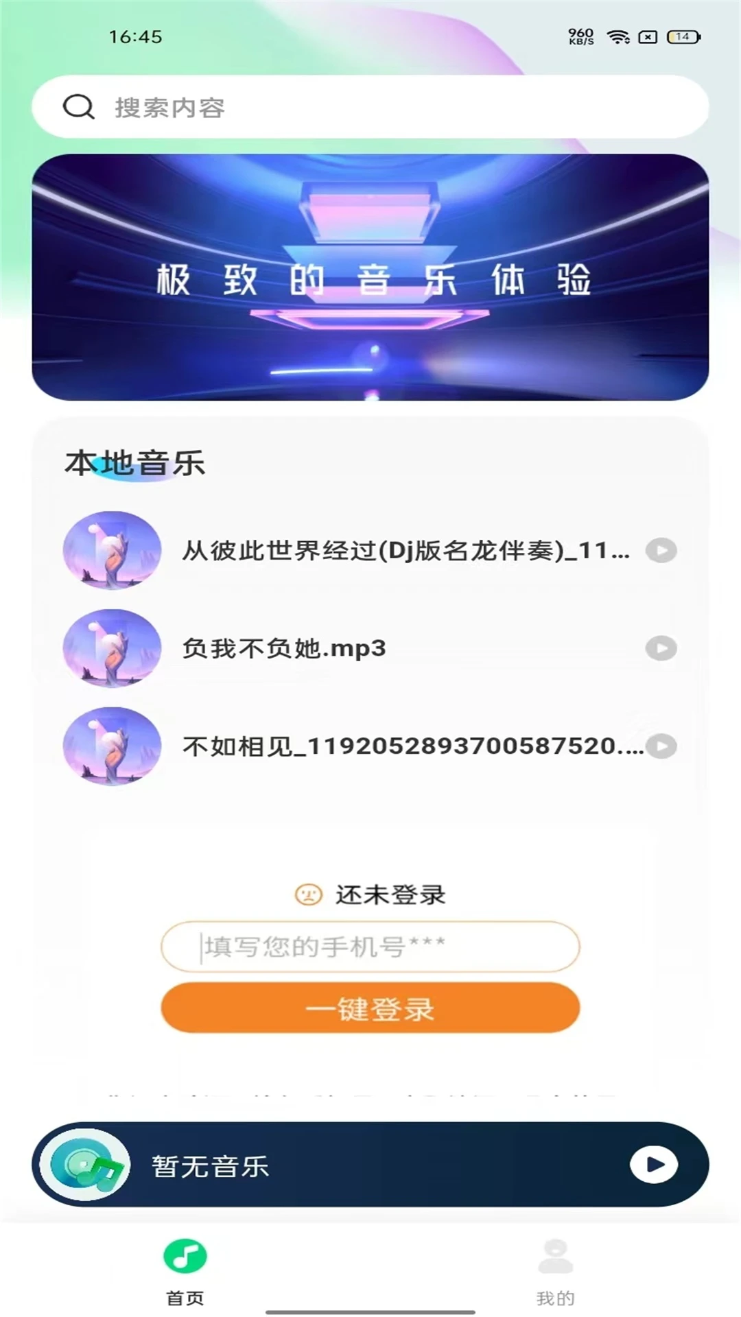 全民音乐直装版
