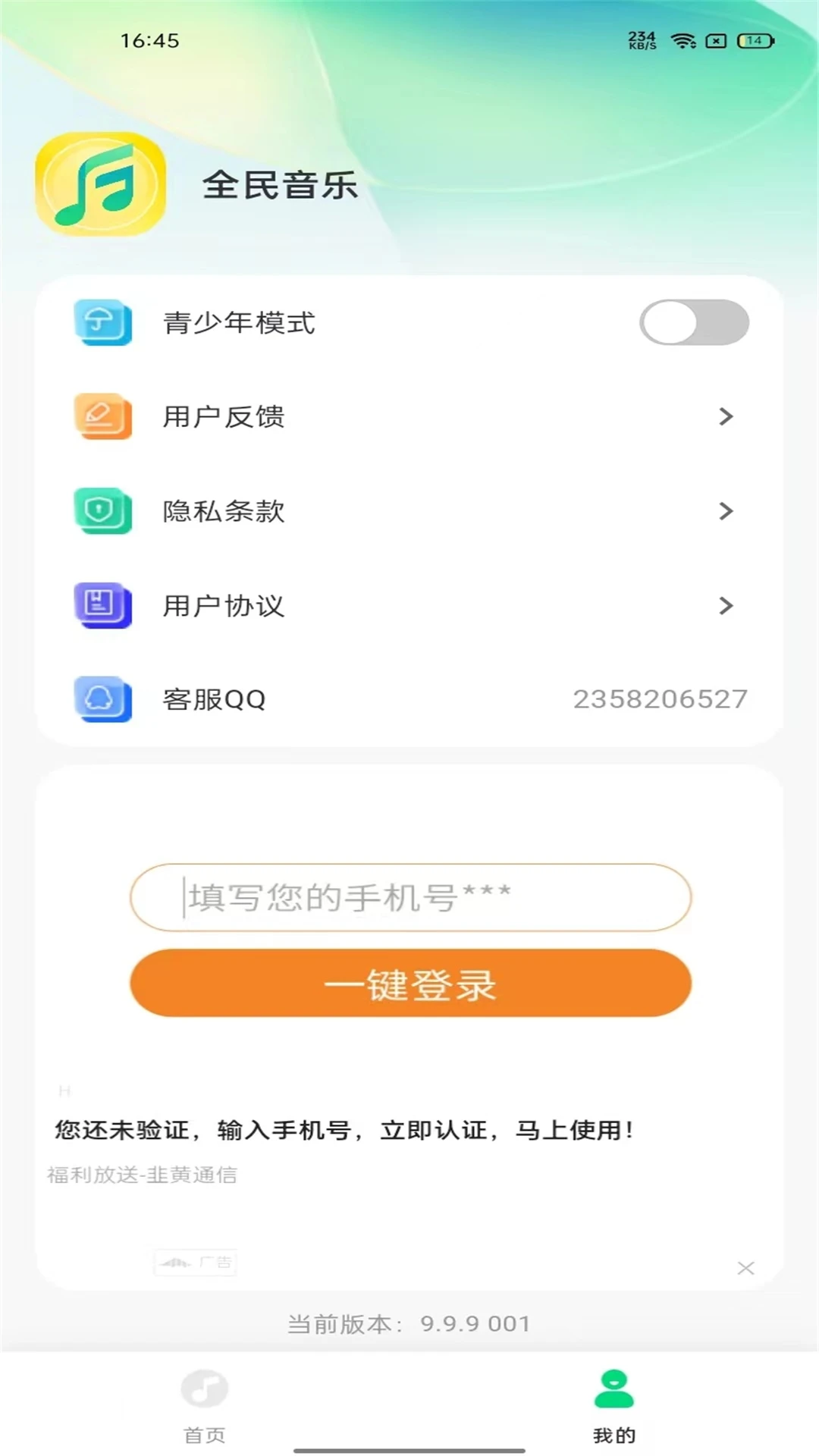 全民音乐直装版
