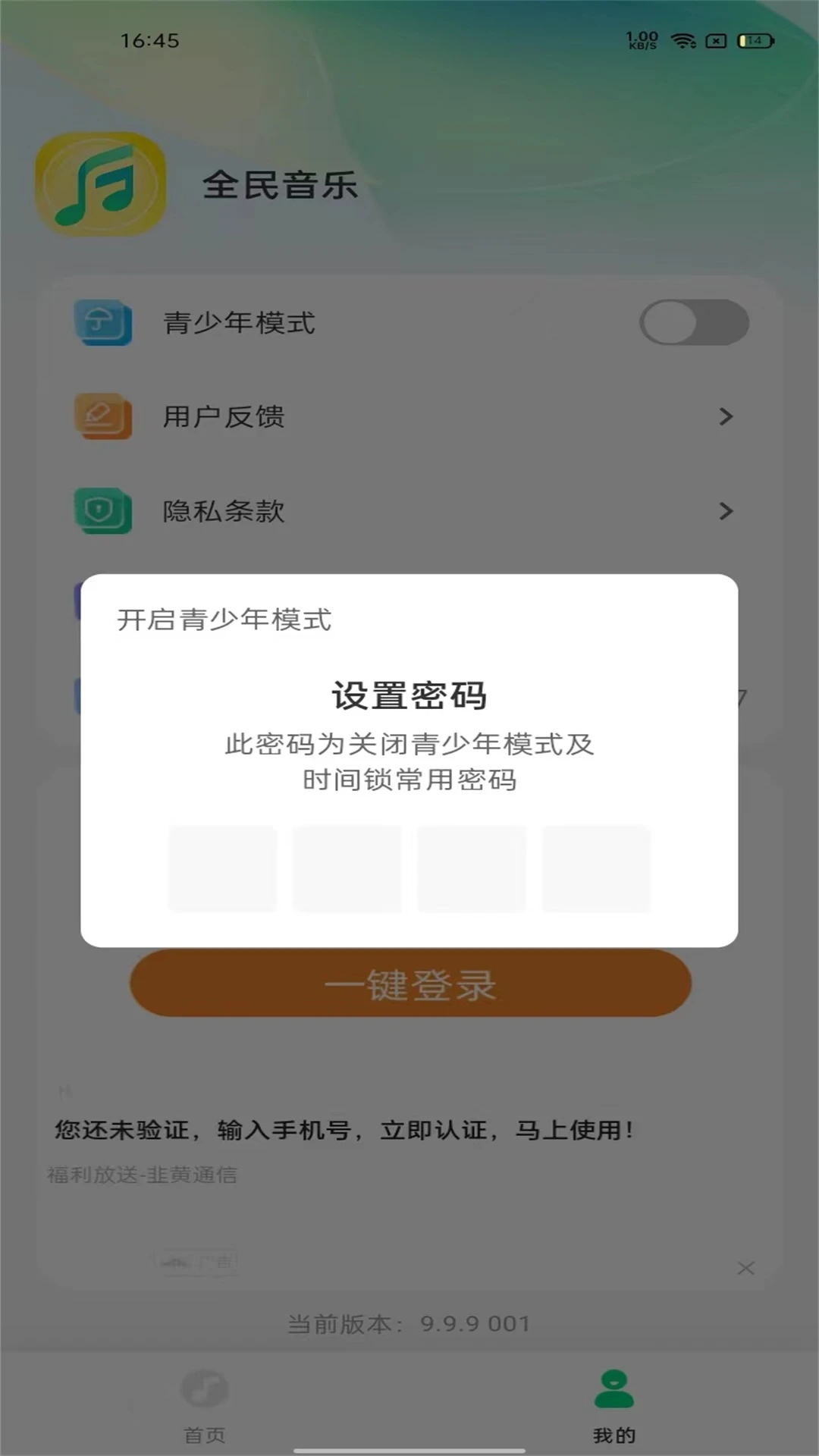 全民音乐直装版
