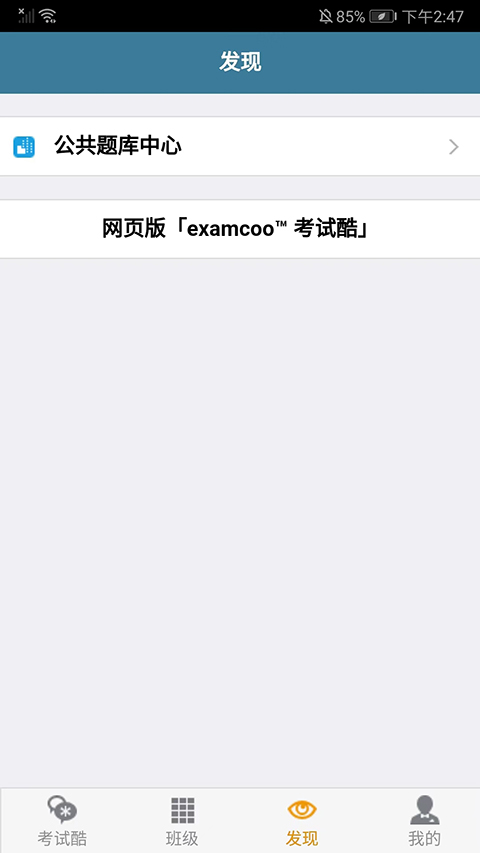 考试酷登录移动版图4