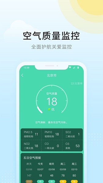 全民天气免费原版图2