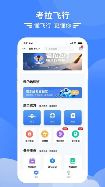 考拉飞行手机最新版