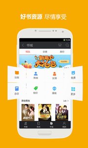 三星阅读手机版图2