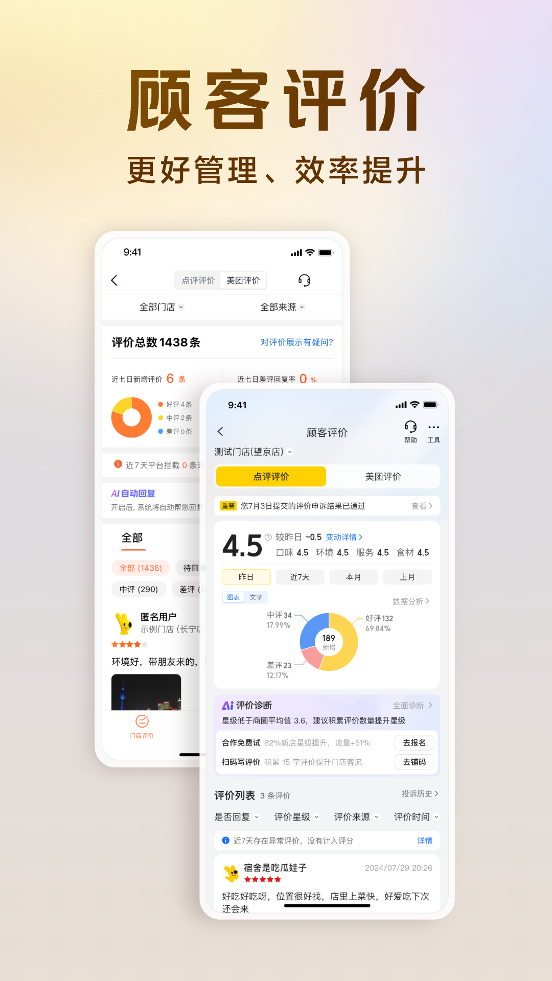 美团开店宝(4)