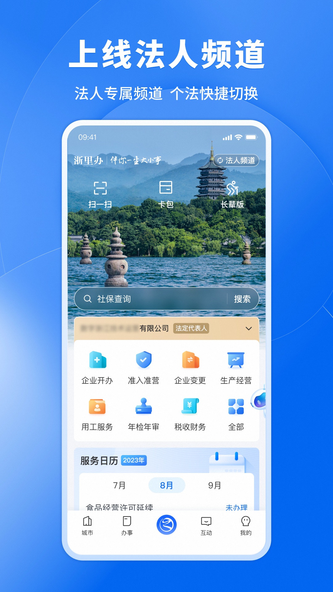 浙里办直装版图2