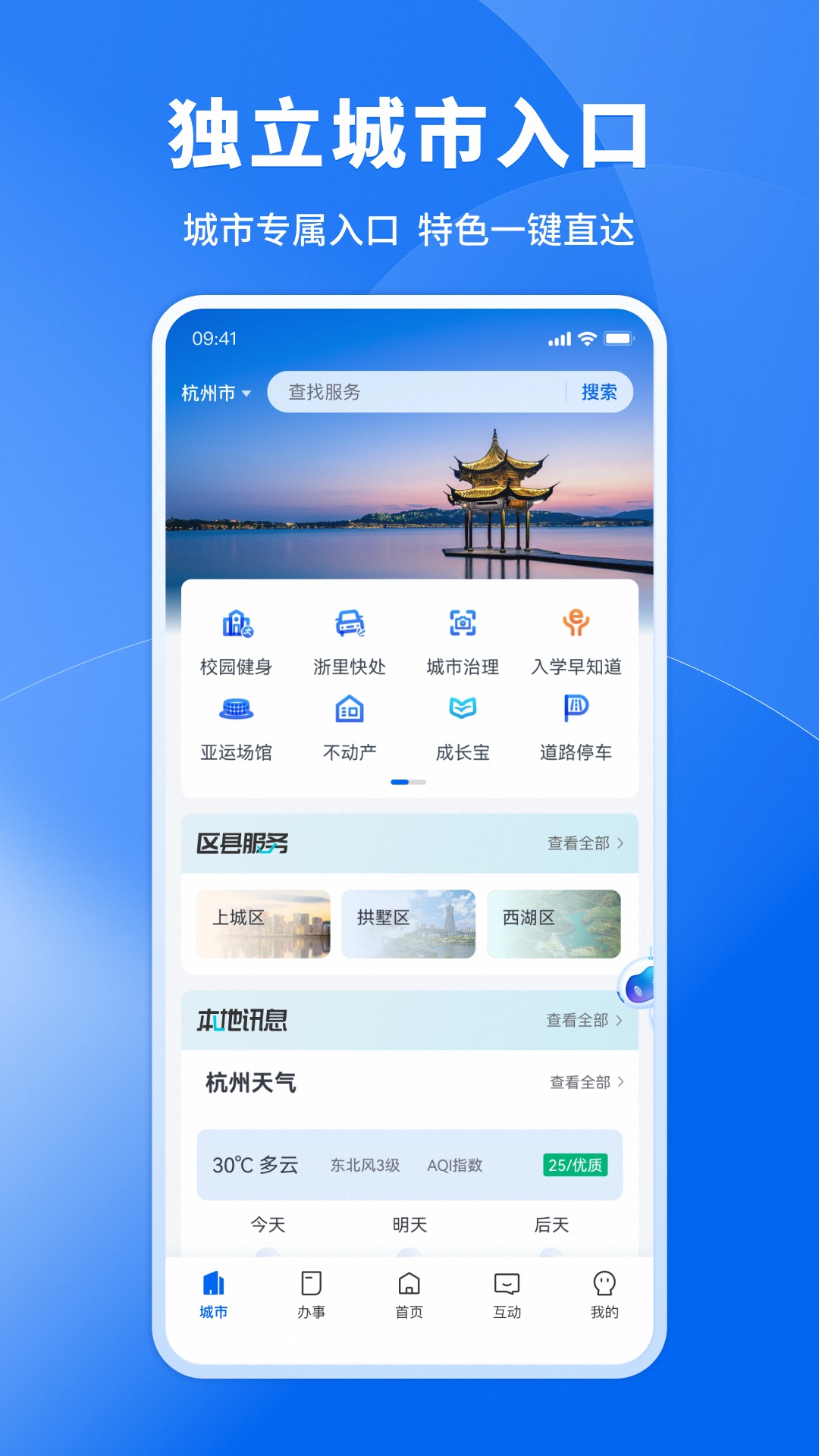 浙里办直装版图3