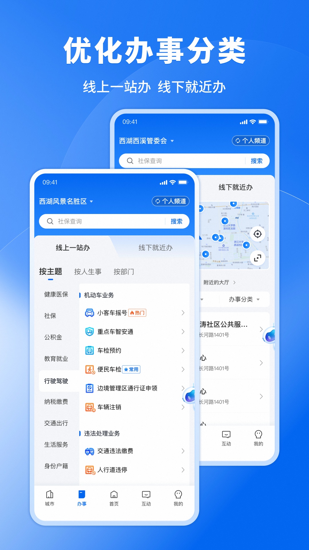 浙里办直装版图4
