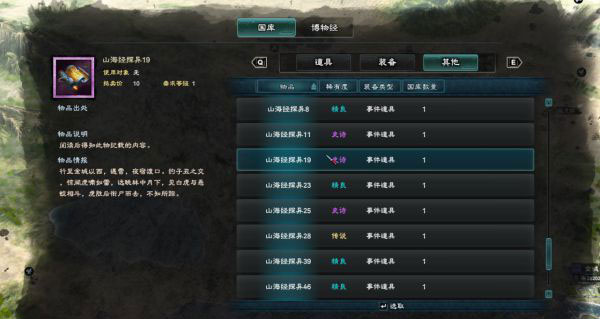 三国群英传8山海经探异的位置在哪里三国群英传8山海经探异神兽位置分享