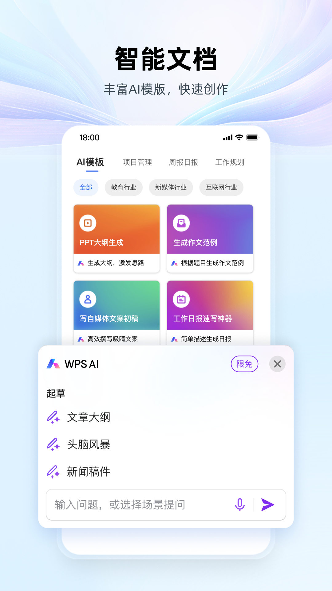 wps Office安卓版
