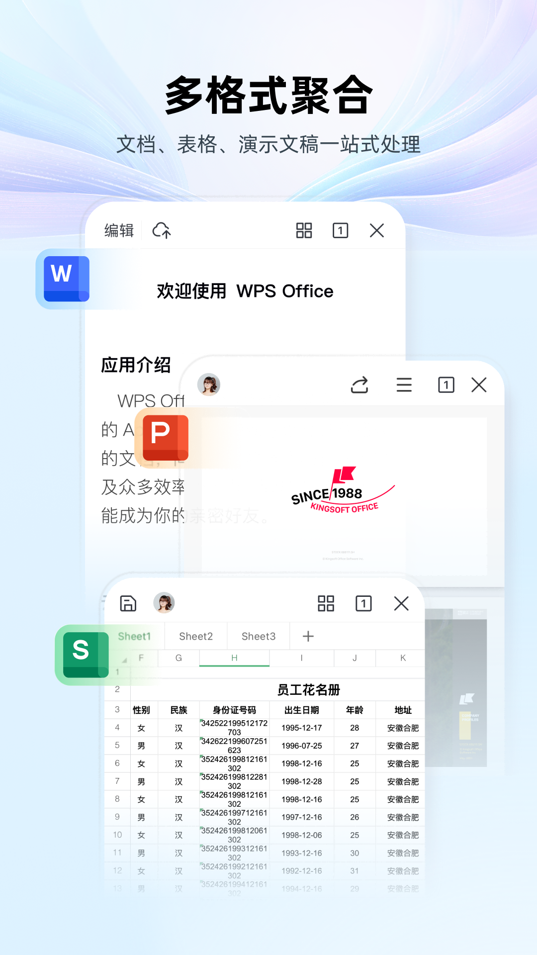wps Office安卓版