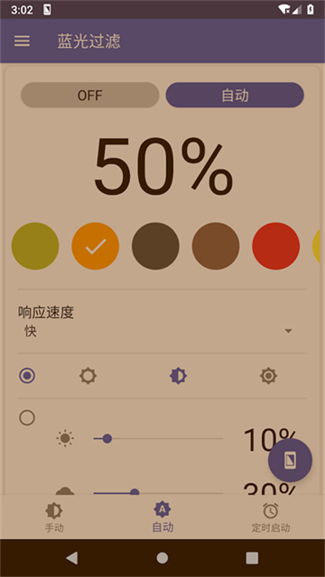 BluelightFilter蓝色光波过滤器手机正版图1