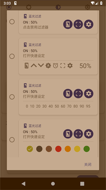BluelightFilter蓝色光波过滤器手机正版图4