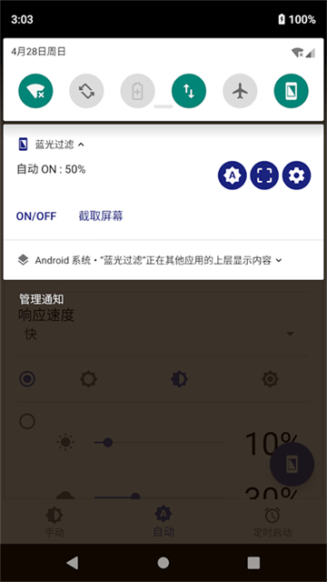 BluelightFilter蓝色光波过滤器手机正版图3