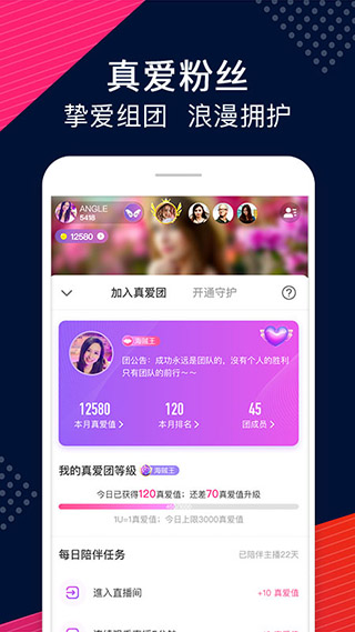 Up直播免费版图3