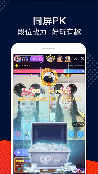 Up直播免费版图2