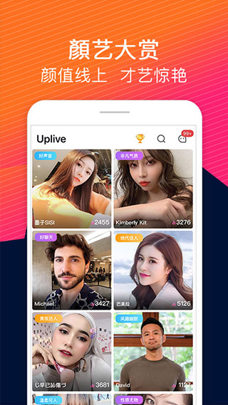 Up直播免费版图5