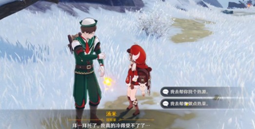 原神中度冰寒任务的完成步骤是什么？原神帮汤米寻找热源、制作热菜的攻略
